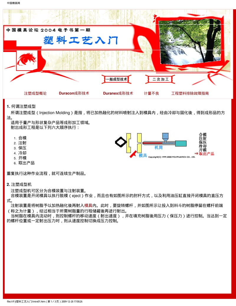 塑料工艺入门.pdf_第1页