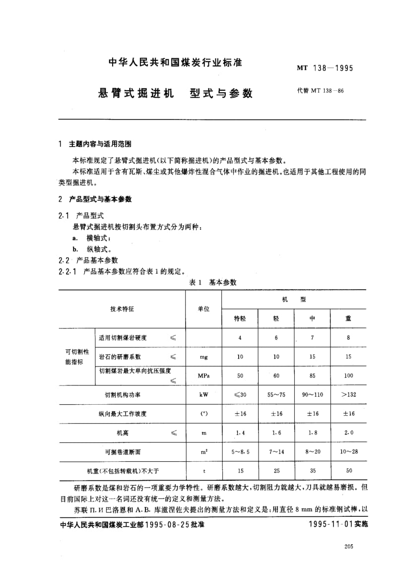 [煤炭标准]-MT138-1995.pdf_第2页