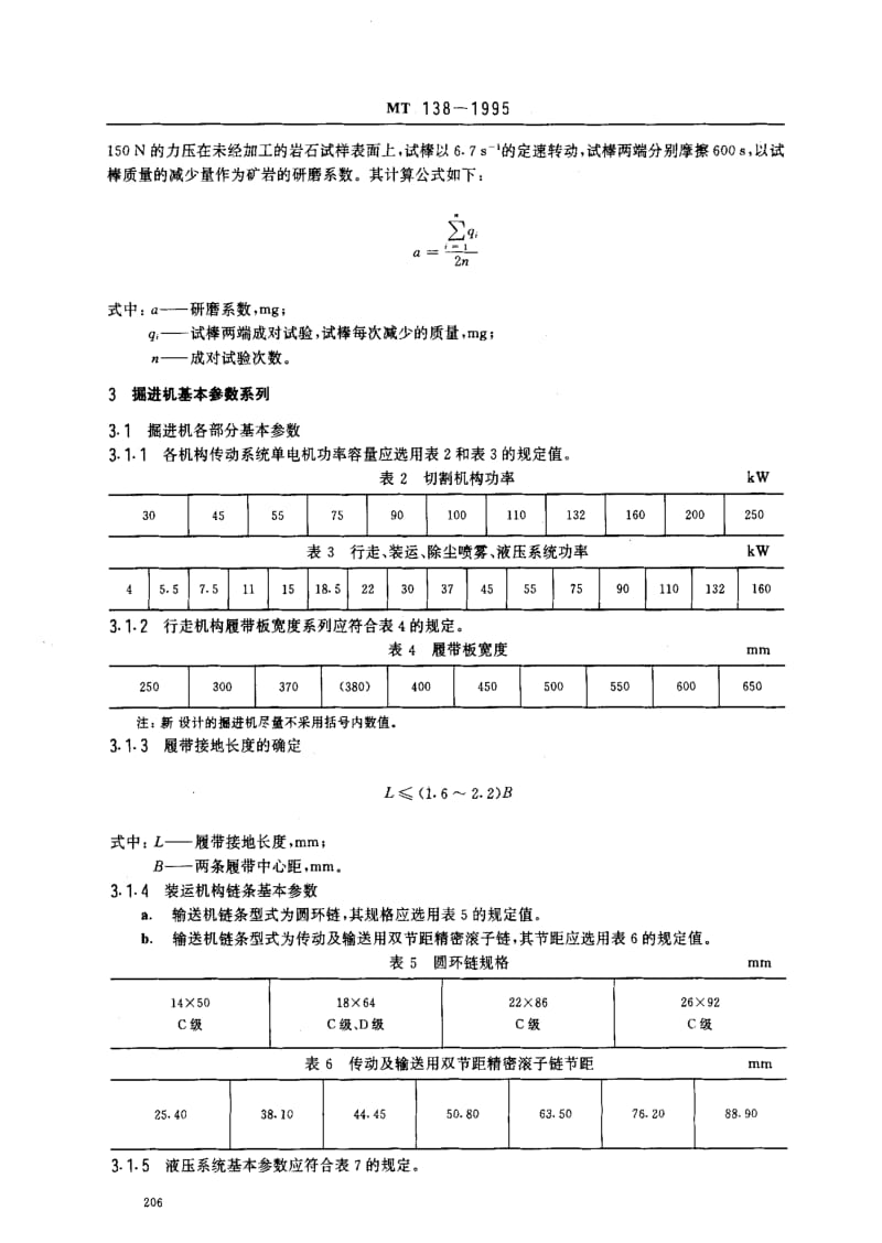 [煤炭标准]-MT138-1995.pdf_第3页