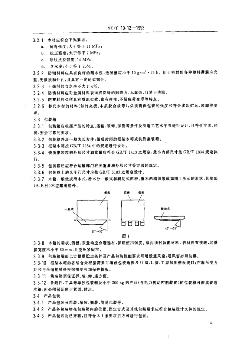 [烟草标准]-YCT10.12-1993.pdf_第2页