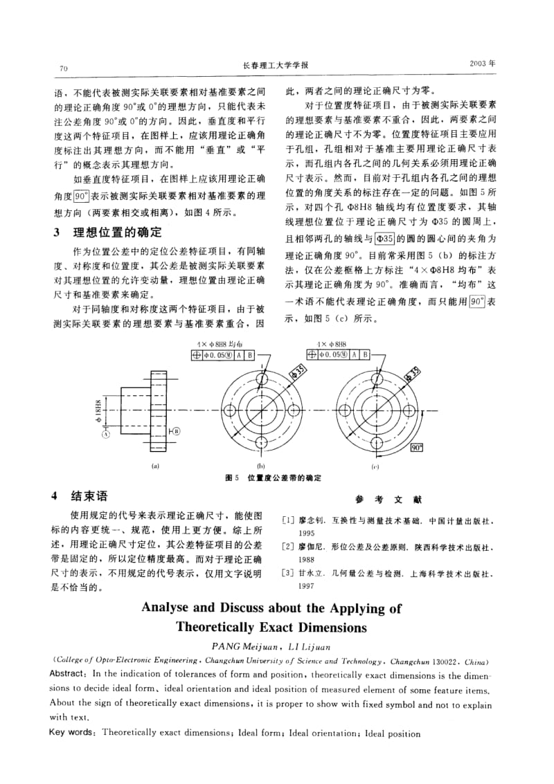 对理论正确尺寸应用的分析与探讨.pdf_第2页