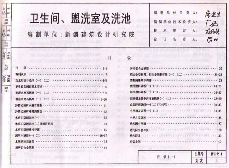 新02J5-1 卫生间、盥洗室及洗池.pdf_第1页