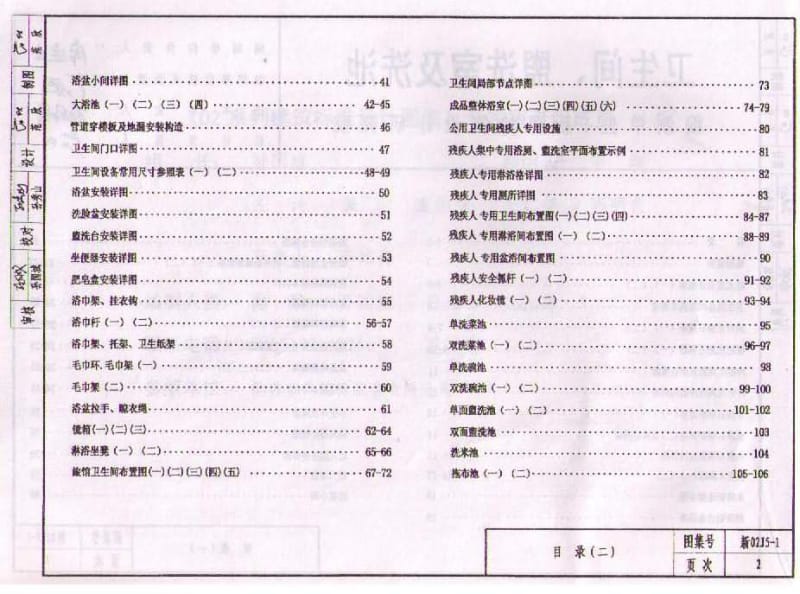 新02J5-1 卫生间、盥洗室及洗池.pdf_第2页