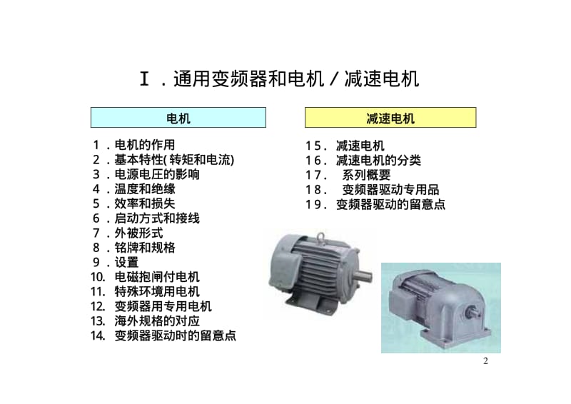 三菱变频器培训教程.pdf_第2页