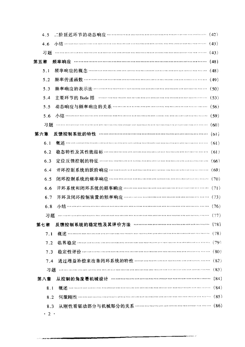 机电一体化基础.pdf_第2页