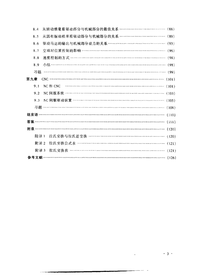 机电一体化基础.pdf_第3页