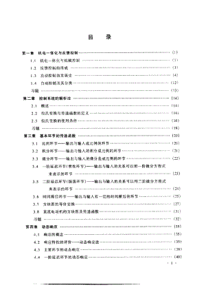 机电一体化基础.pdf