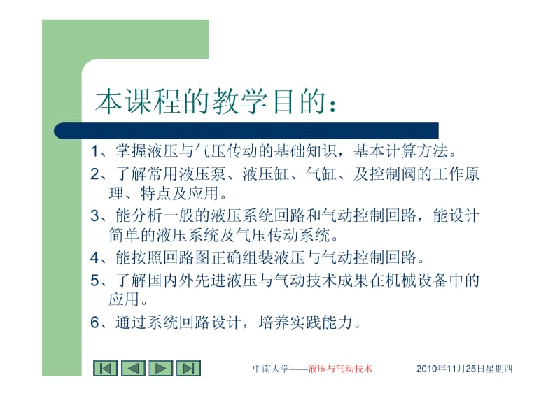 液压与气动技术 课件.pdf_第2页