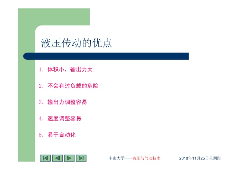 液压与气动技术 课件.pdf_第3页