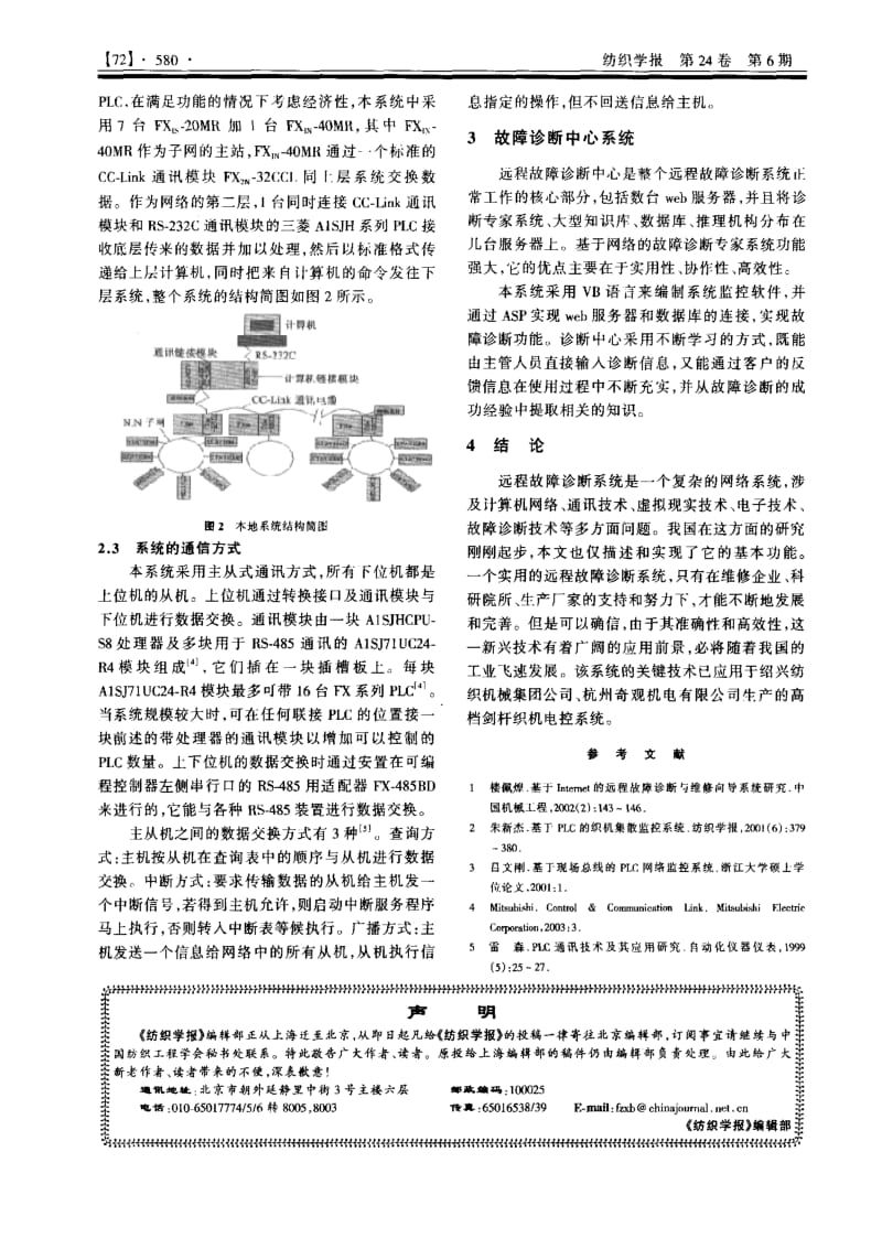 基于网络的织机远程故障诊断系统.pdf_第2页