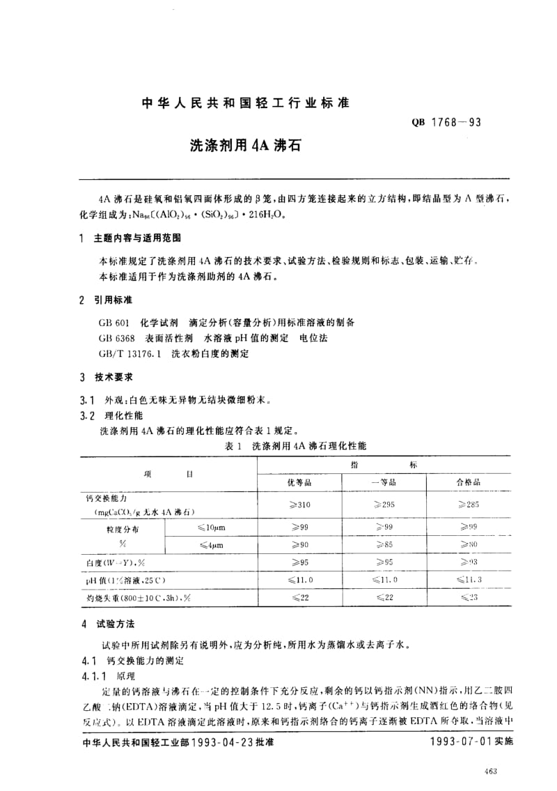 [轻工标准]-QB1768-93.pdf_第1页