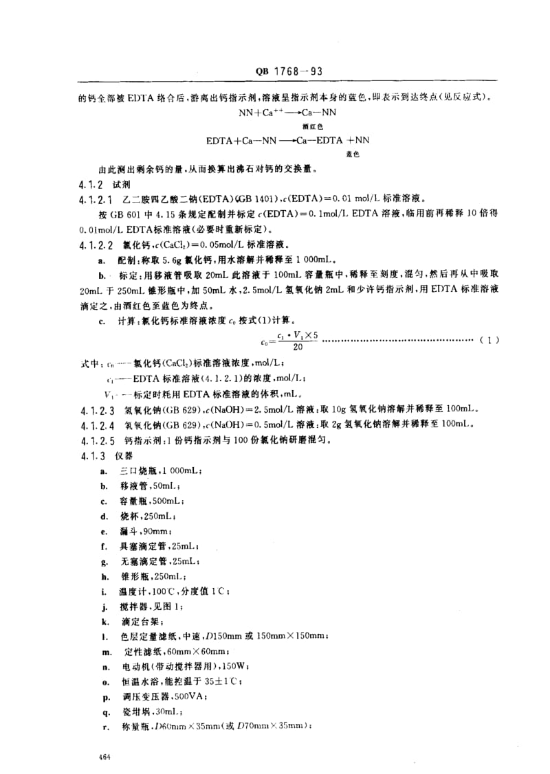 [轻工标准]-QB1768-93.pdf_第2页