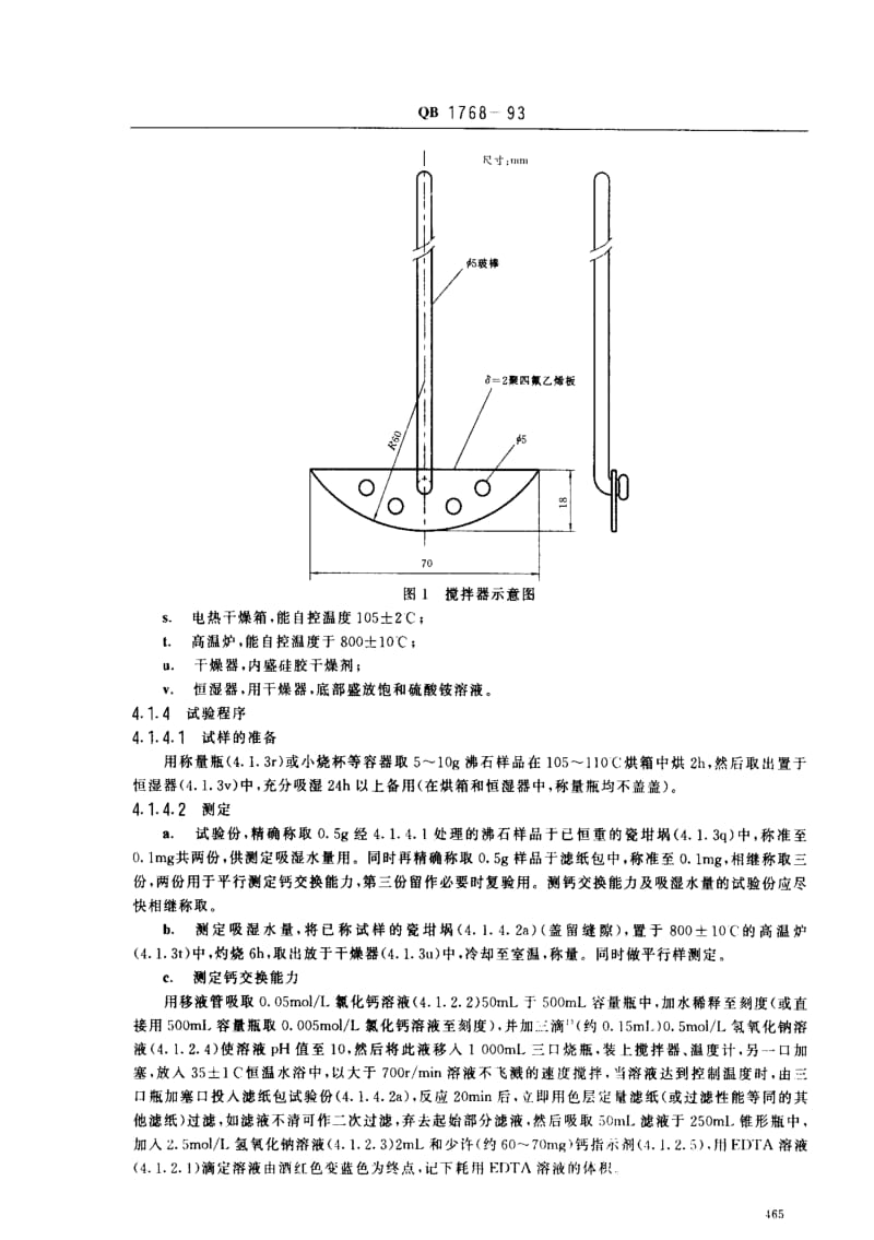 [轻工标准]-QB1768-93.pdf_第3页