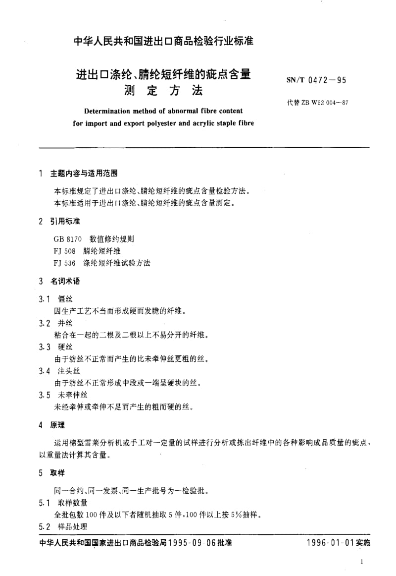 [商检标准]-SNT 0472-1995 进出口涤纶、腈纶短纤维的疵点含量测定方法.pdf_第2页