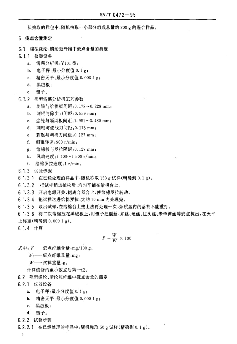 [商检标准]-SNT 0472-1995 进出口涤纶、腈纶短纤维的疵点含量测定方法.pdf_第3页