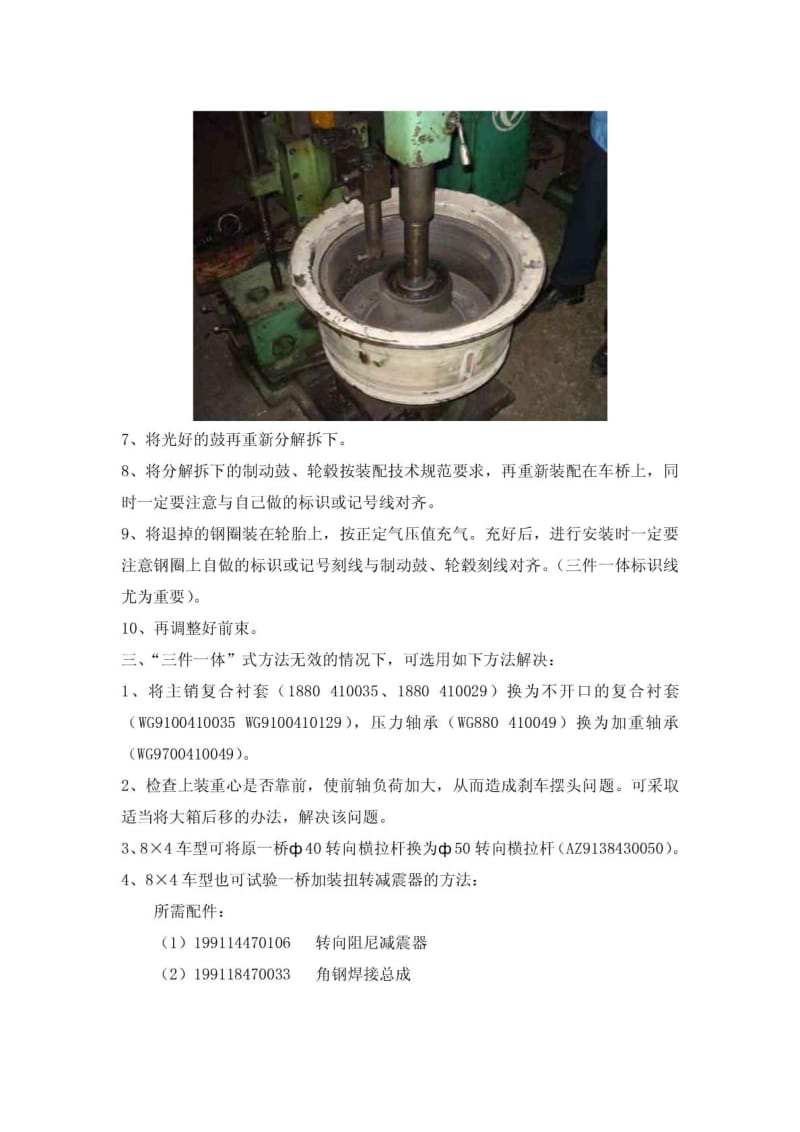 刹车摆头解决方法.pdf_第2页