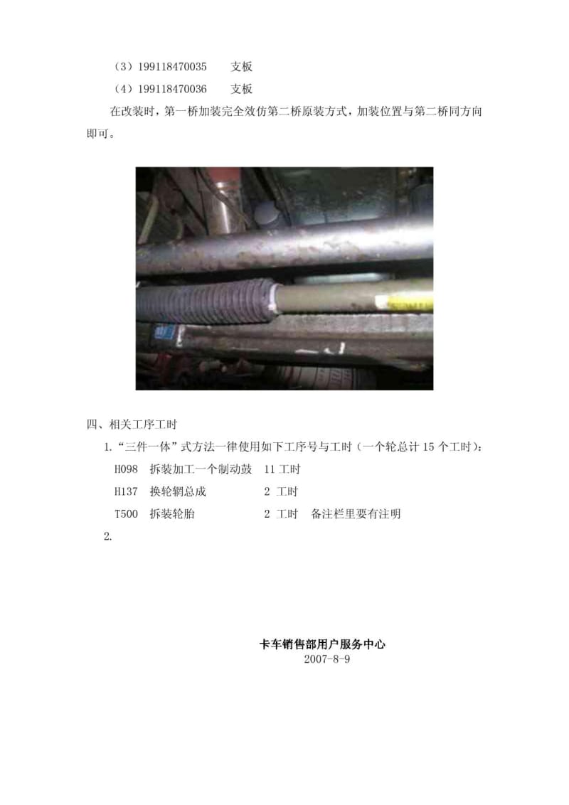 刹车摆头解决方法.pdf_第3页