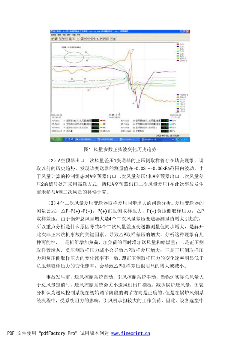 二次风量异常导致机组MFT事故分析.pdf_第3页