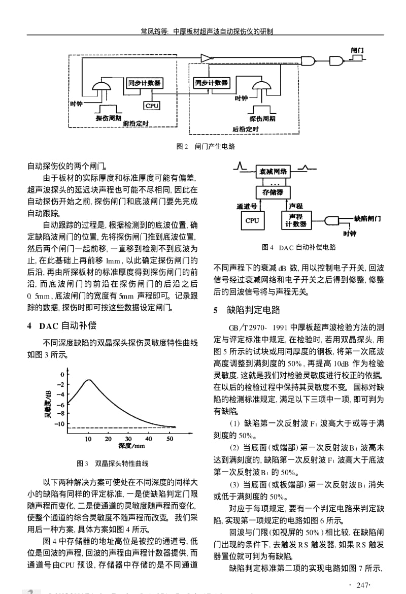 中厚板材超声波自动探伤仪的研制.pdf_第2页