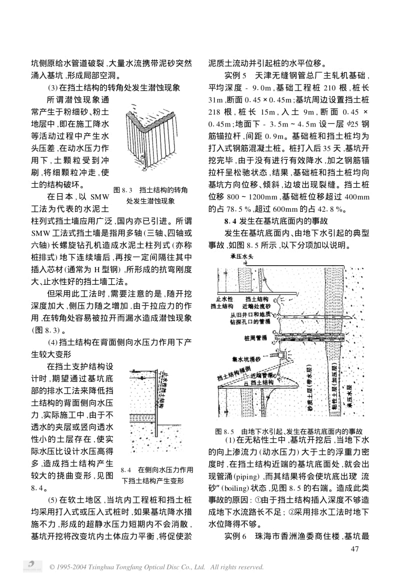 深基坑工程技术讲座(8)　第八讲　深基坑工程常见事故(下_1)——与地下水治理不当有关的事故.pdf_第3页