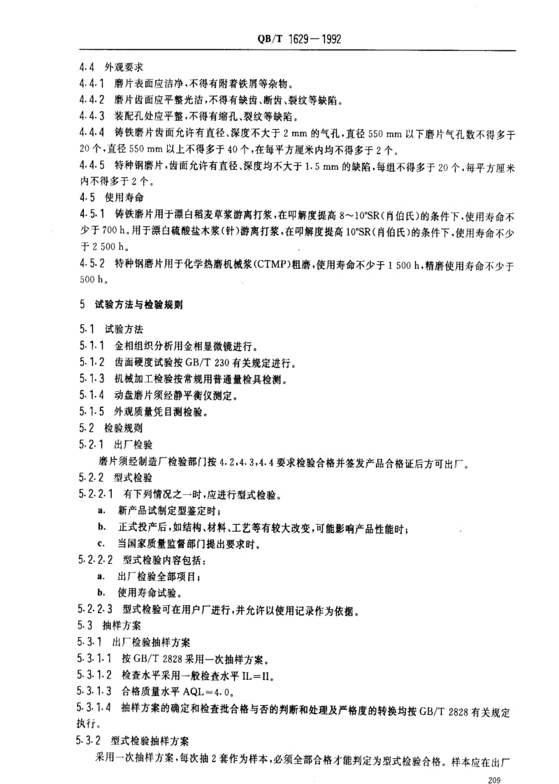 [轻工标准]-QBT 1629-1992 圆盘磨浆机专用磨片.pdf_第3页