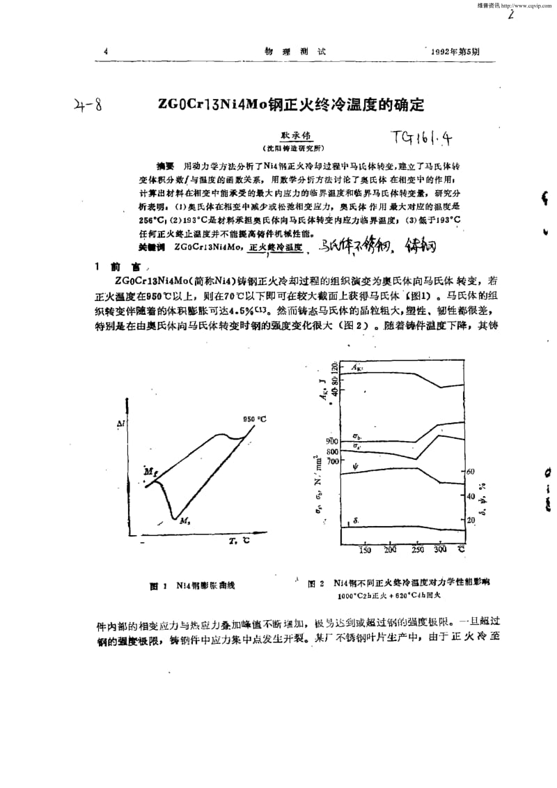 ZG0Cr13Ni4Mo钢正火终冷温度的确定.pdf_第1页