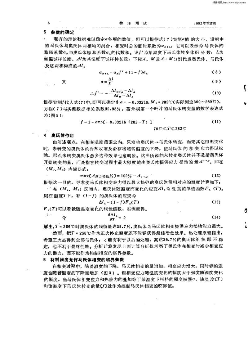 ZG0Cr13Ni4Mo钢正火终冷温度的确定.pdf_第3页