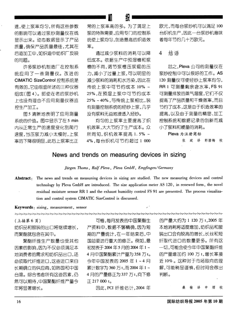 中国的聚酯纤维.pdf_第3页