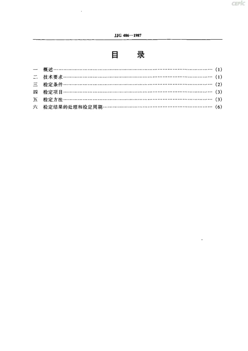 微调电阻箱检定规程JJG_486-1987.pdf_第3页