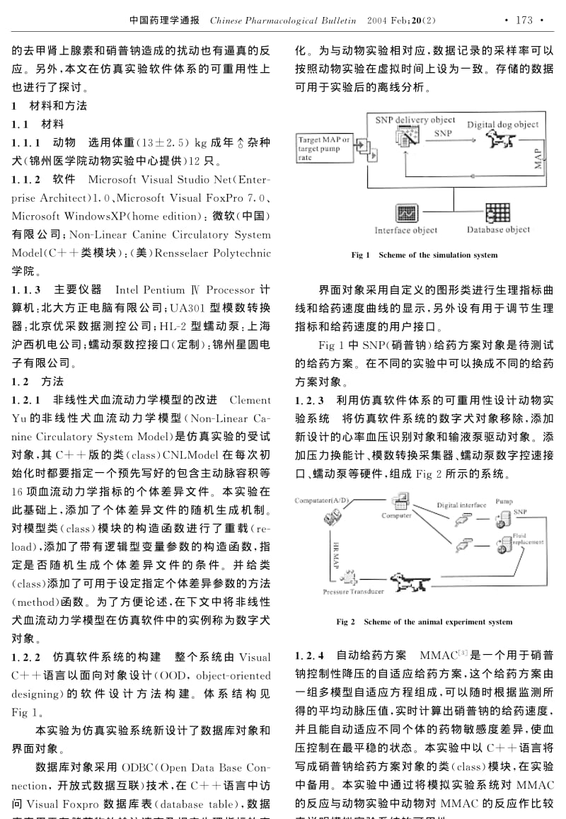 一项计算机心血管仿真实验系统的研究.pdf_第2页