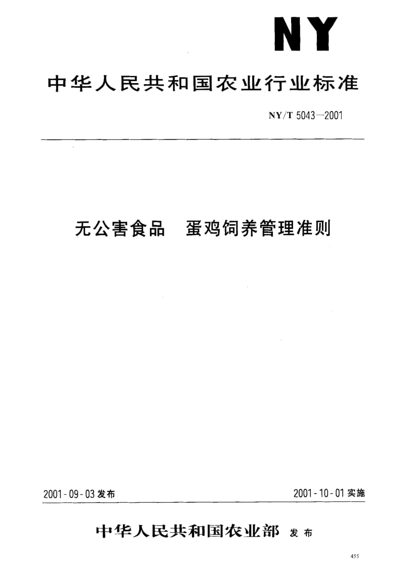 [农业标准]-NYT5043-2001.pdf_第1页