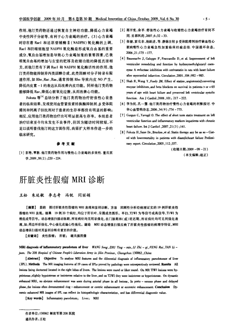 普伐他汀治疗慢性舒张性心力衰竭的临床研究.pdf_第3页