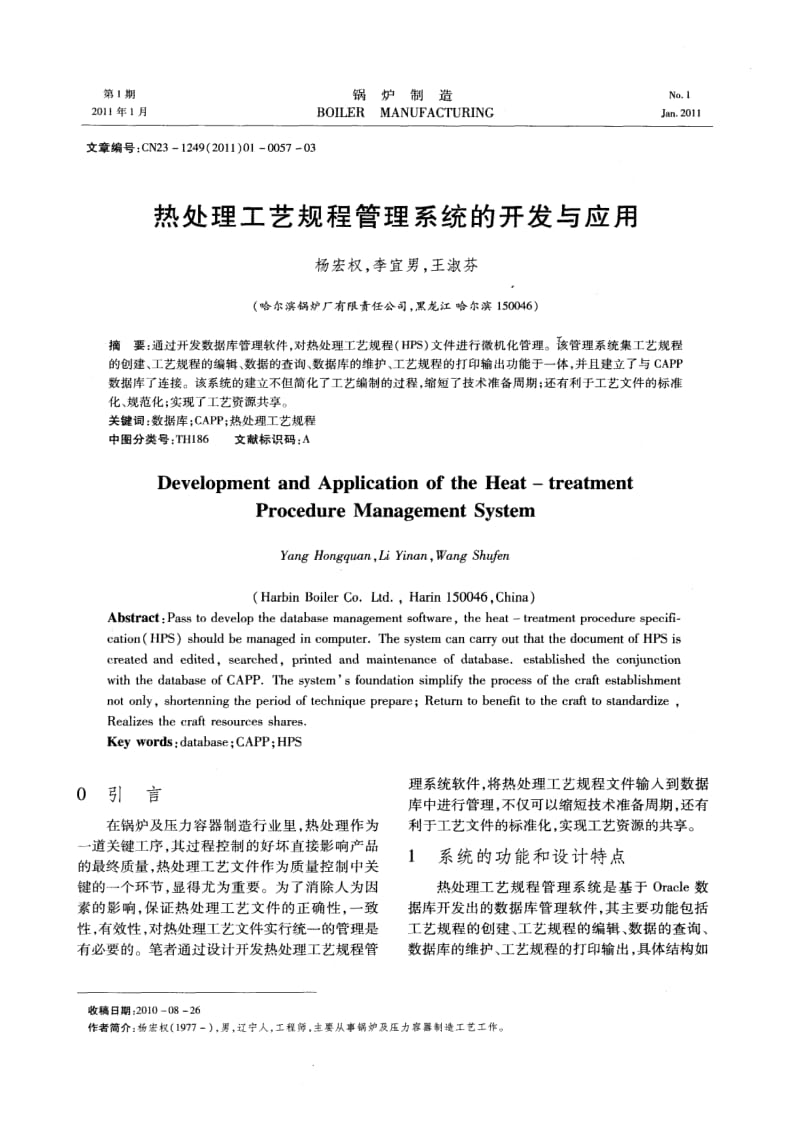 热处理工艺规程管理系统的开发与应用.pdf_第1页