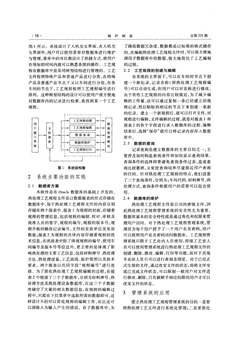 热处理工艺规程管理系统的开发与应用.pdf_第2页