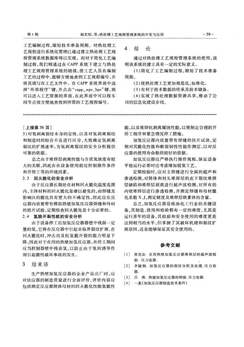 热处理工艺规程管理系统的开发与应用.pdf_第3页