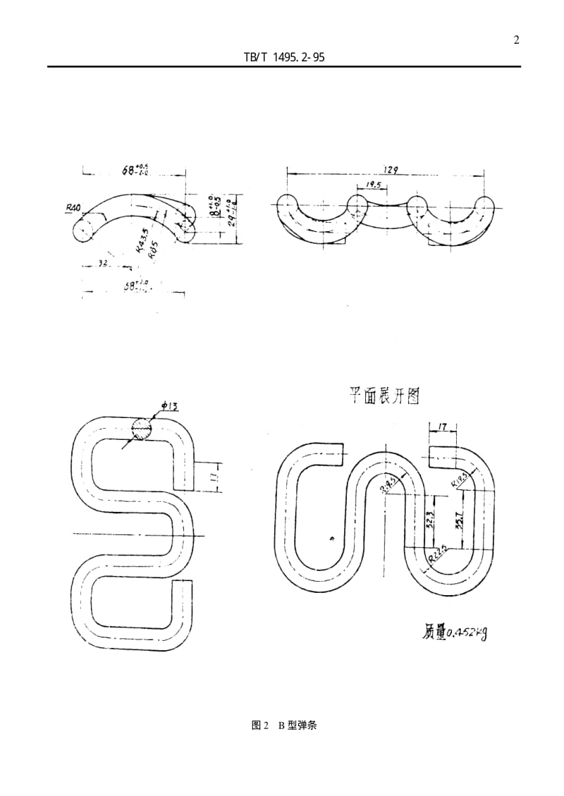 [铁路运输标准]-TBT 1495.2-1992 弹条Ⅰ型扣件 弹条.pdf_第3页