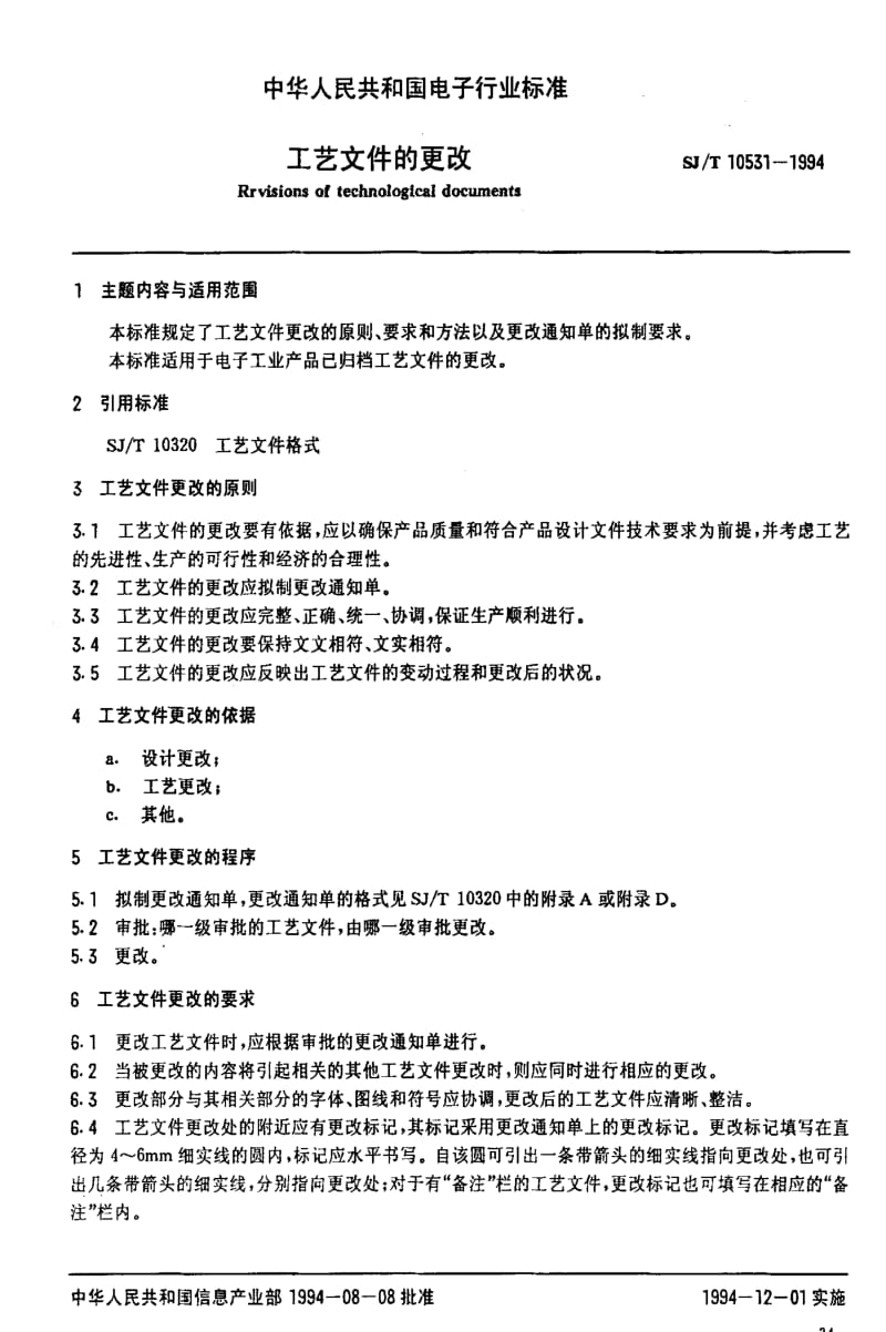 [电子标准]-SJT10531-1994.pdf_第2页