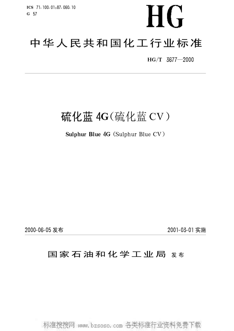 [化工标准]-HGT 3677-2000 硫化蓝4G(硫化蓝CV).pdf_第1页