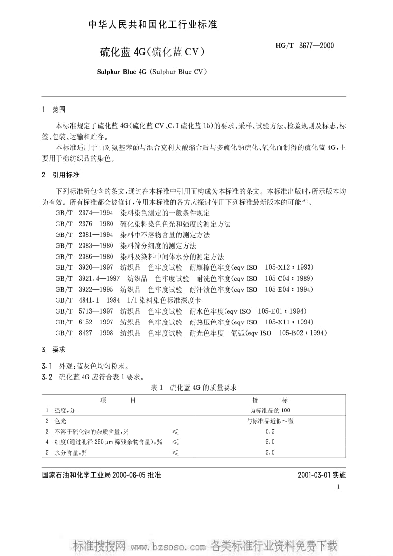 [化工标准]-HGT 3677-2000 硫化蓝4G(硫化蓝CV).pdf_第3页