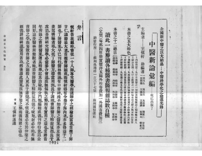 曹颖甫先生医案-绝对珍藏.pdf_第2页