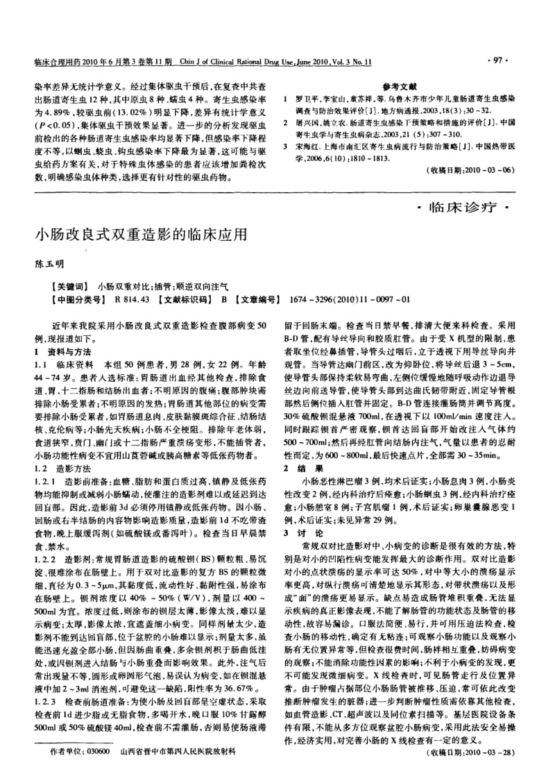 徐州市中小学生肠道寄生虫感染调查与防治评价.pdf_第2页