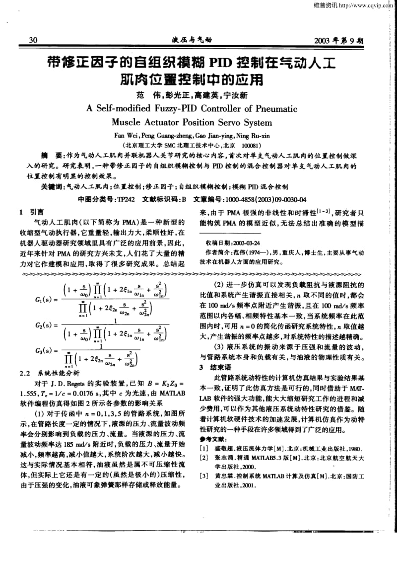 基于MATLAB的液压管路动态特性的仿真.pdf_第3页