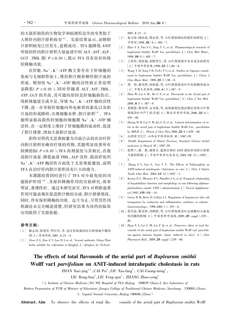 小叶黑柴胡茎叶总黄酮对ANIT所致肝内胆汁淤积大鼠的影响.pdf_第3页