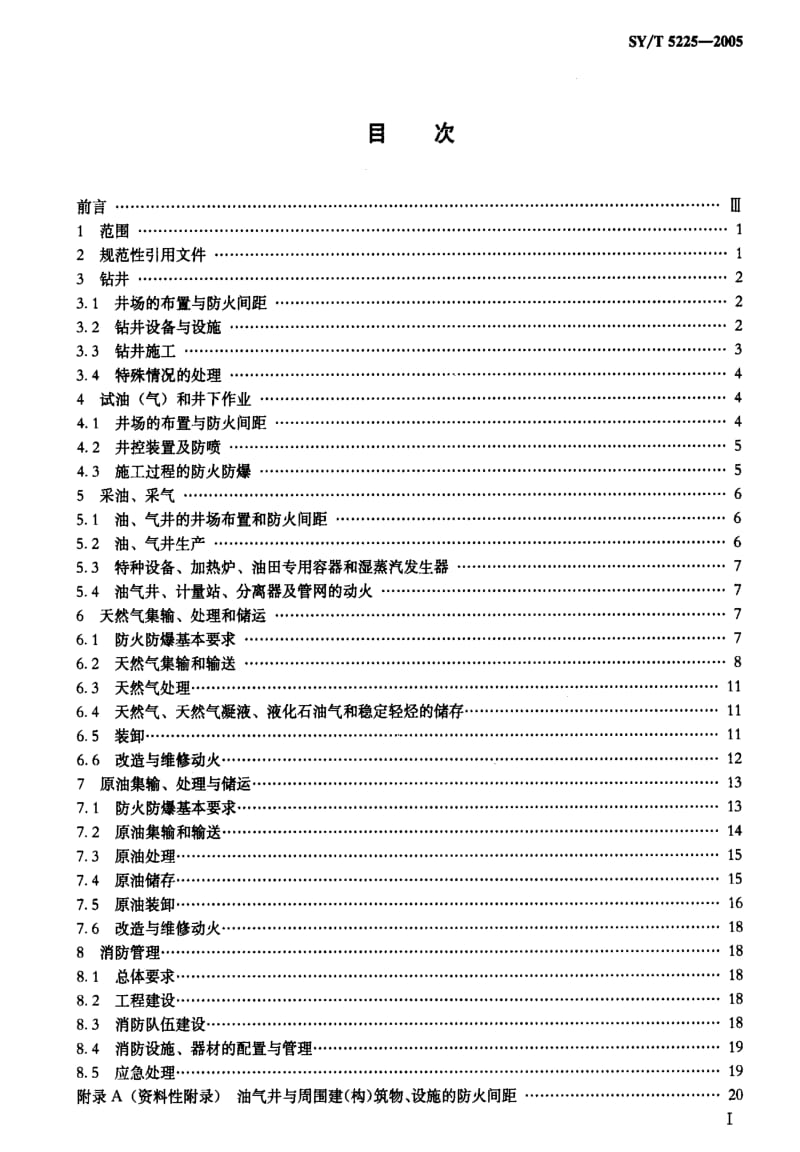 [石油天然气标准]-SY-T 5225-2005 石油天然气钻井、开发、储运防火防爆安全生产技术规程.pdf_第2页