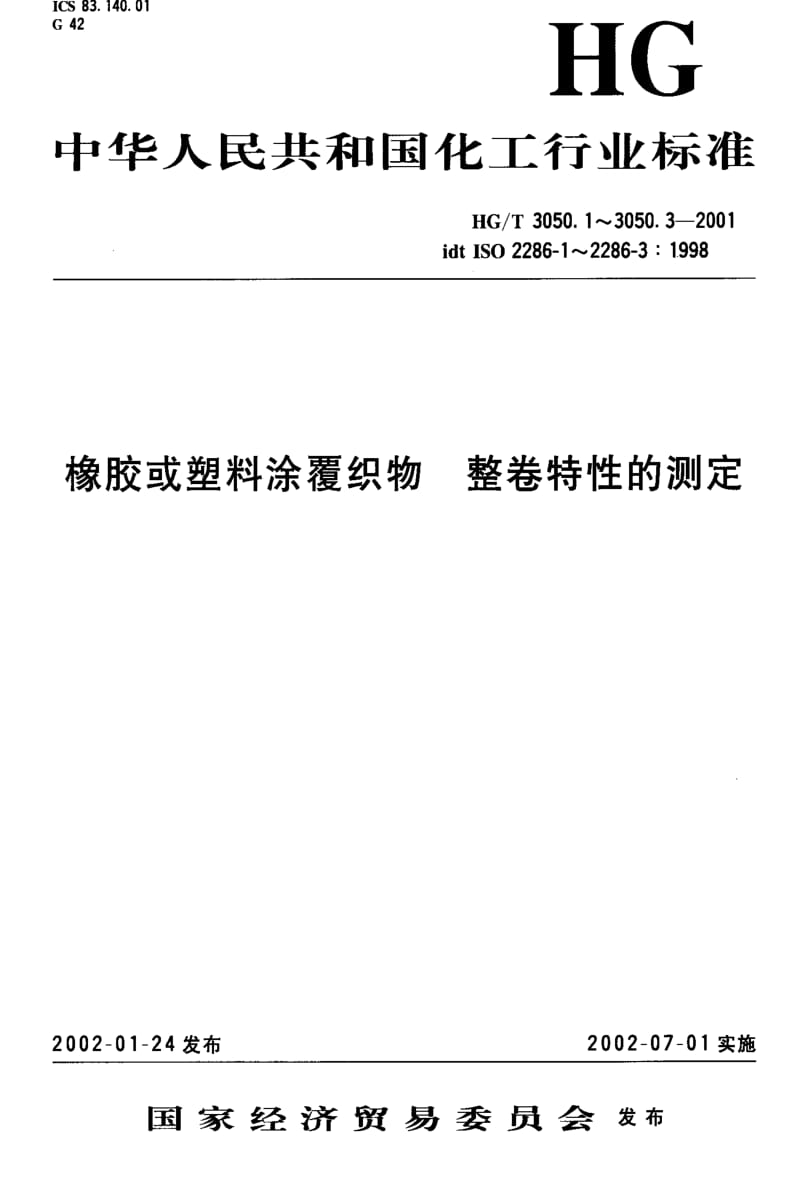 [化工标准]-HGT3050.1-2001.pdf_第1页