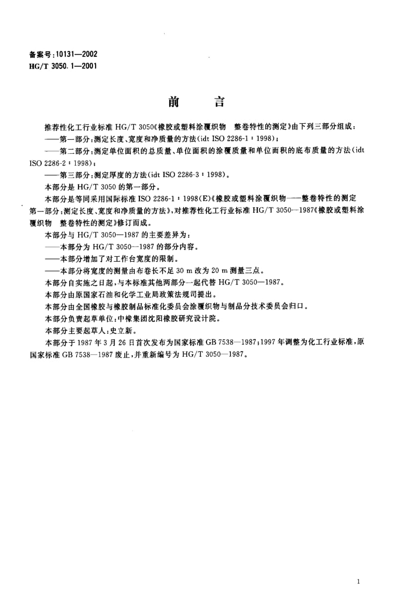 [化工标准]-HGT3050.1-2001.pdf_第2页