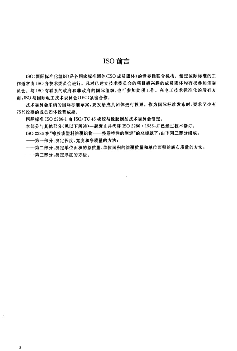 [化工标准]-HGT3050.1-2001.pdf_第3页