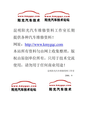 东风雪铁龙毕加索轿车全车维修手册-密码相关信息.pdf