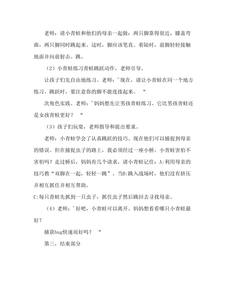 小班体育游戏活动教案：青蛙跳教案(附教学反思).doc_第3页