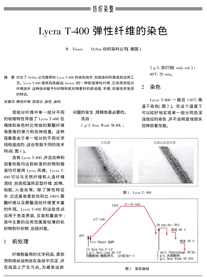 LYCRA T-400弹性纤维的染色.pdf_第1页